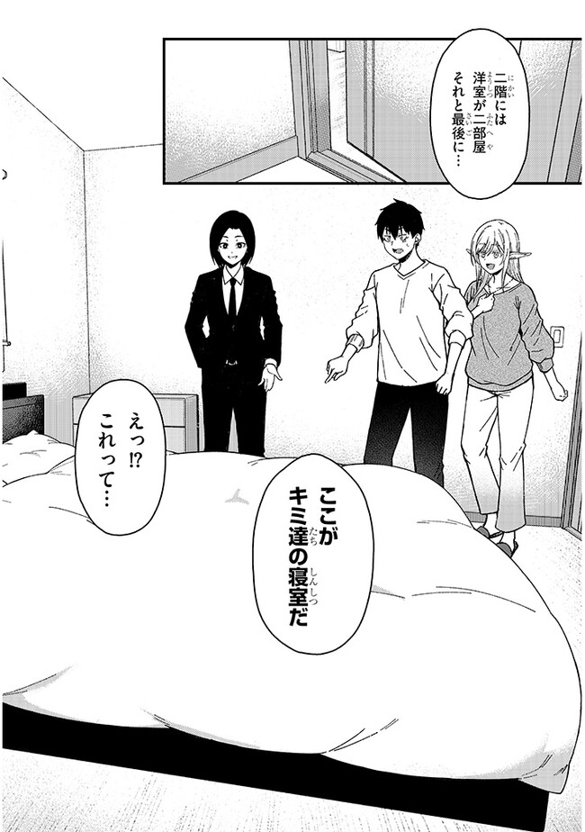 異世界から来た君（エルフ）と共に過ごす日常 第2.1話 - Page 8