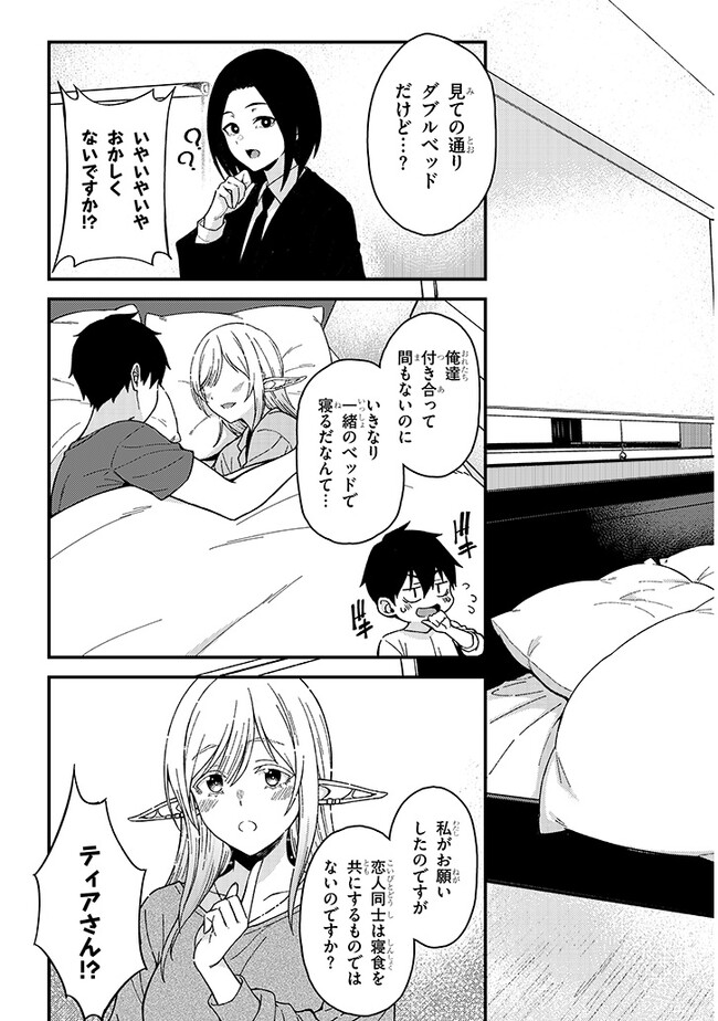 異世界から来た君（エルフ）と共に過ごす日常 第2.1話 - Page 9