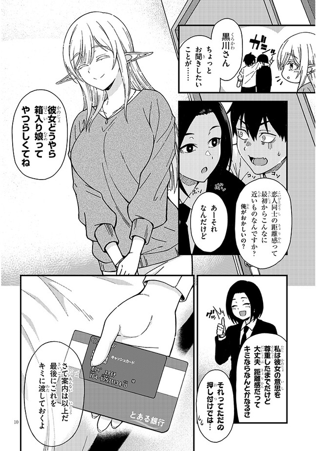 異世界から来た君（エルフ）と共に過ごす日常 第2.1話 - Page 11