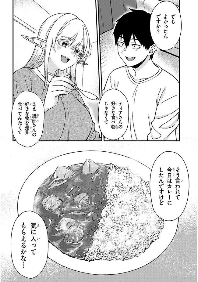 異世界から来た君（エルフ）と共に過ごす日常 第2.2話 - Page 2