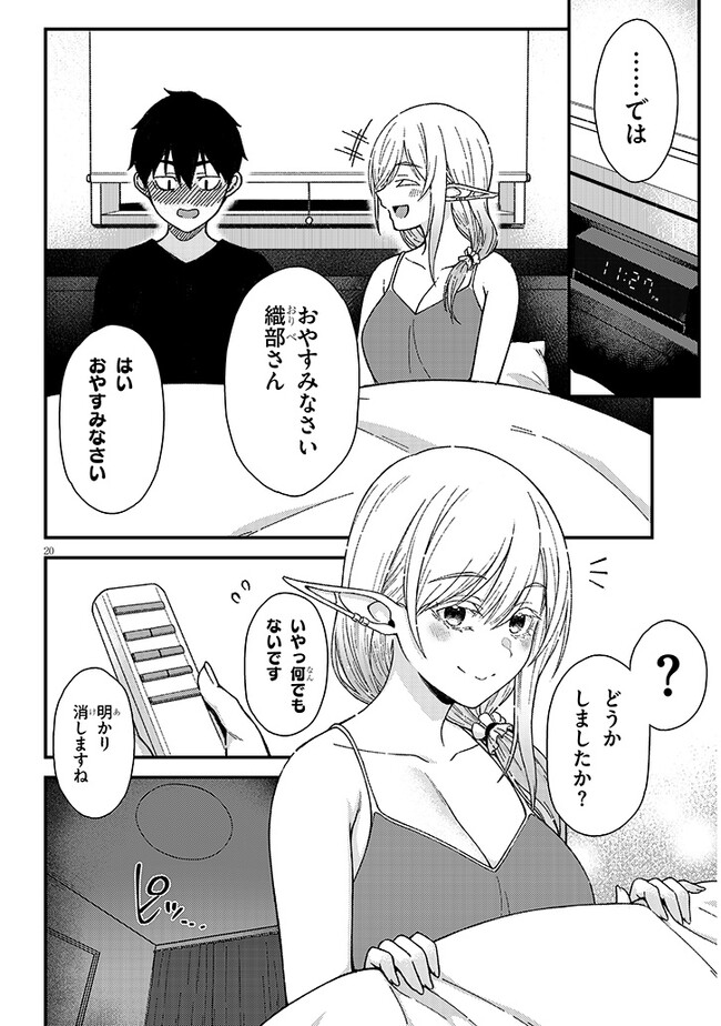 異世界から来た君（エルフ）と共に過ごす日常 第2.2話 - Page 8