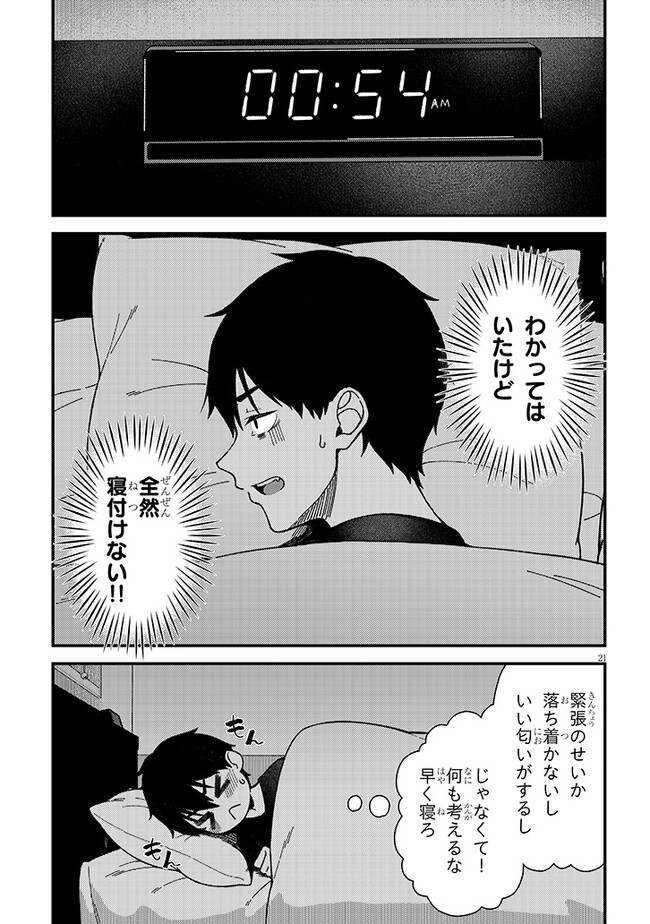 異世界から来た君（エルフ）と共に過ごす日常 第2.2話 - Page 10