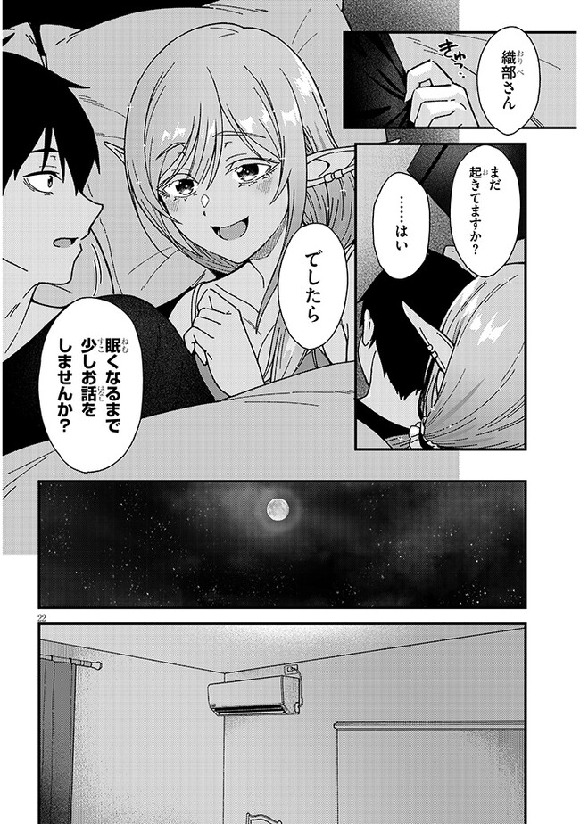 異世界から来た君（エルフ）と共に過ごす日常 第2.2話 - Page 11