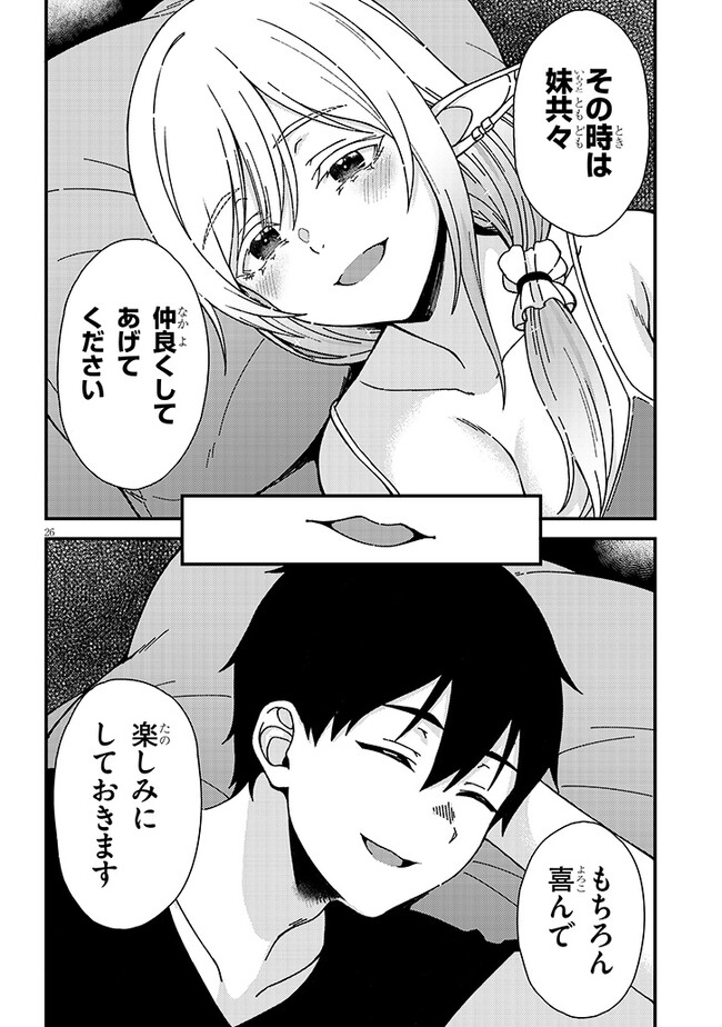 異世界から来た君（エルフ）と共に過ごす日常 第2.2話 - Page 15