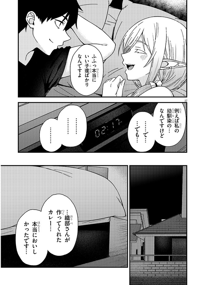 異世界から来た君（エルフ）と共に過ごす日常 第2.2話 - Page 15