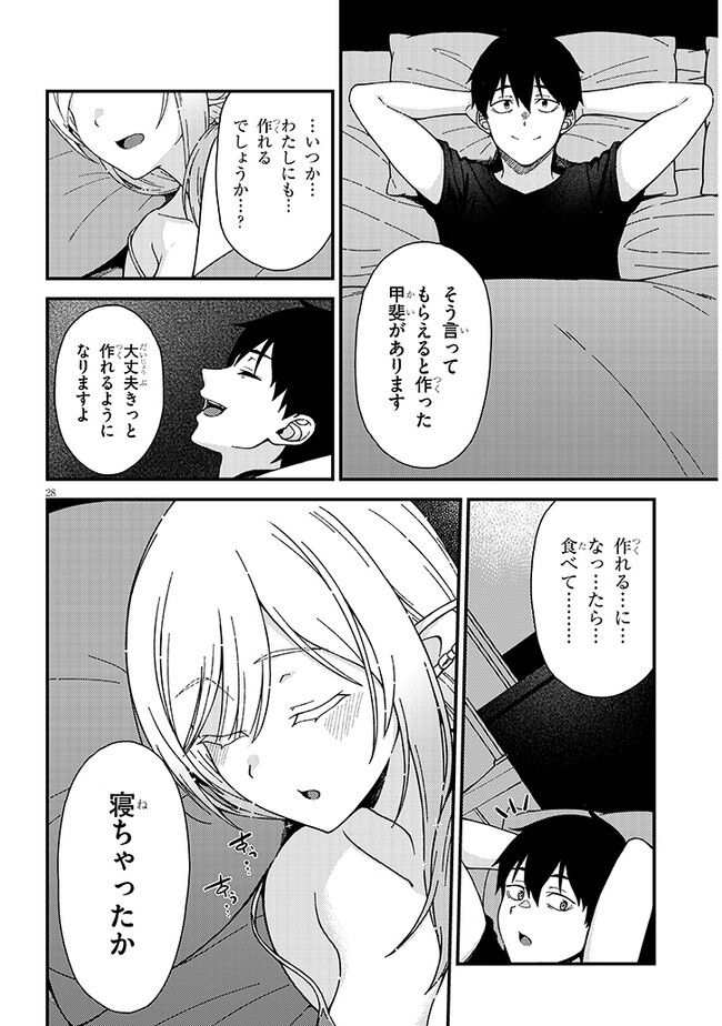 異世界から来た君（エルフ）と共に過ごす日常 第2.2話 - Page 16