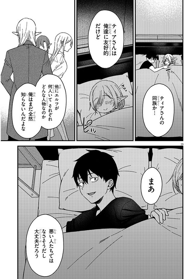 異世界から来た君（エルフ）と共に過ごす日常 第2.2話 - Page 18