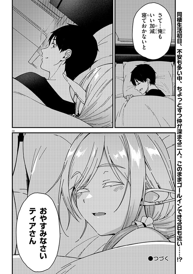 異世界から来た君（エルフ）と共に過ごす日常 第2.2話 - Page 18