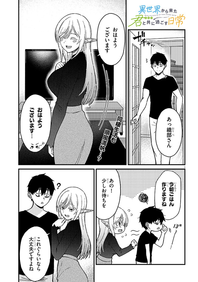 異世界から来た君（エルフ）と共に過ごす日常 第3.1話 - Page 2