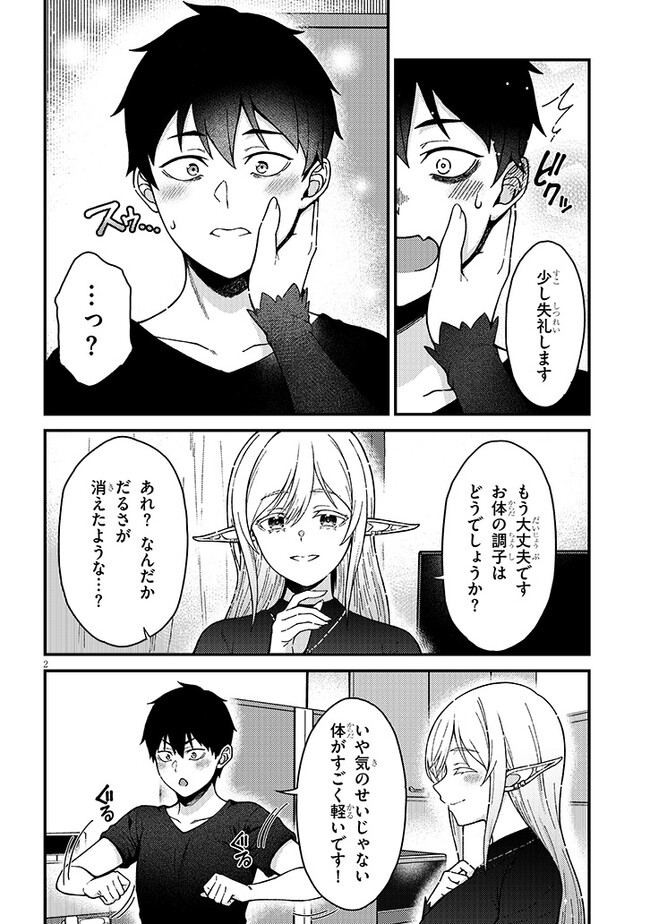 異世界から来た君（エルフ）と共に過ごす日常 第3.1話 - Page 3