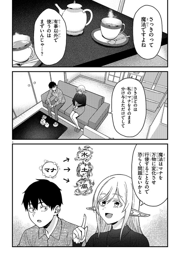 異世界から来た君（エルフ）と共に過ごす日常 第3.1話 - Page 4