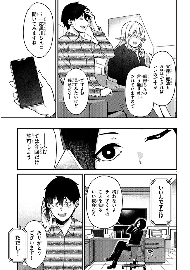 異世界から来た君（エルフ）と共に過ごす日常 第3.1話 - Page 6