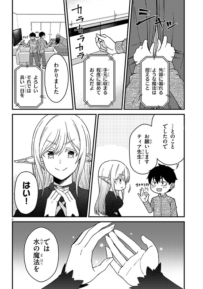 異世界から来た君（エルフ）と共に過ごす日常 第3.1話 - Page 6