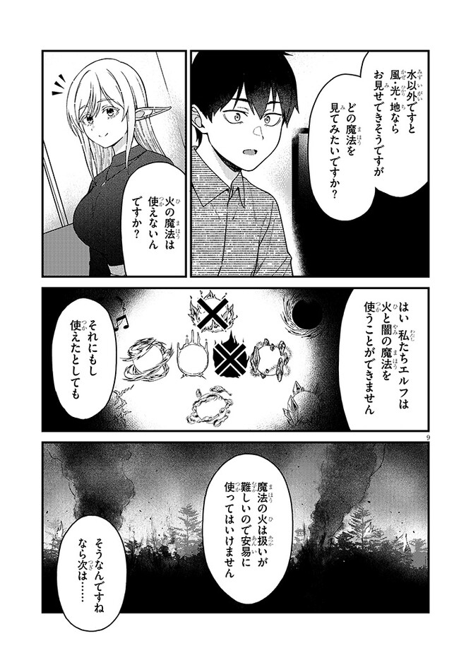 異世界から来た君（エルフ）と共に過ごす日常 第3.1話 - Page 9