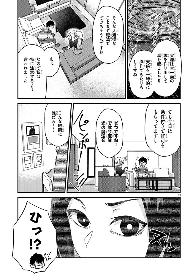 異世界から来た君（エルフ）と共に過ごす日常 第3.1話 - Page 13