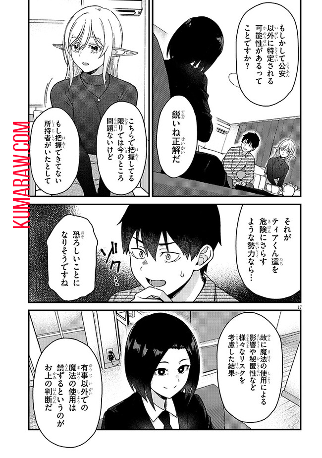 異世界から来た君（エルフ）と共に過ごす日常 第3.2話 - Page 4