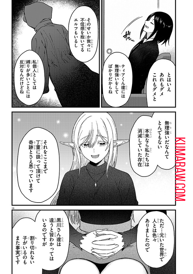 異世界から来た君（エルフ）と共に過ごす日常 第3.2話 - Page 5