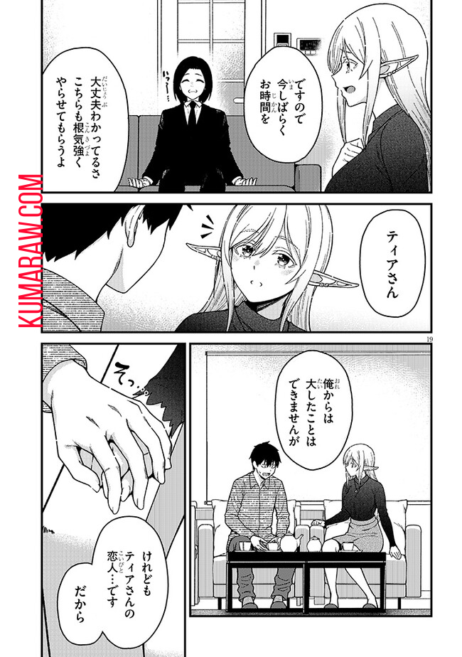 異世界から来た君（エルフ）と共に過ごす日常 第3.2話 - Page 7