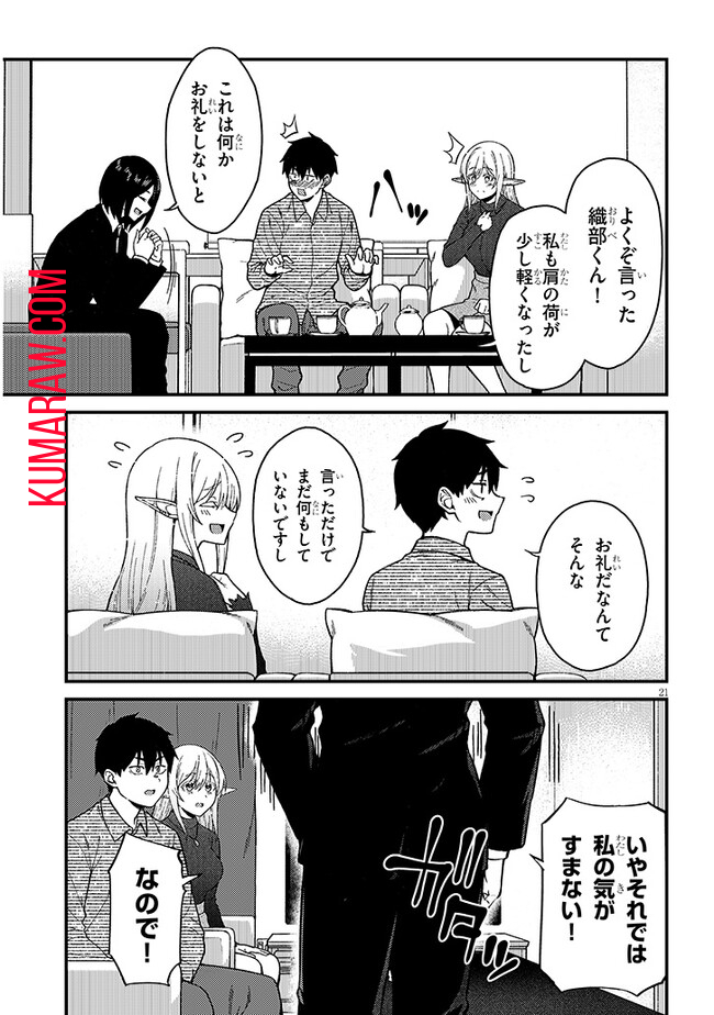 異世界から来た君（エルフ）と共に過ごす日常 第3.2話 - Page 8