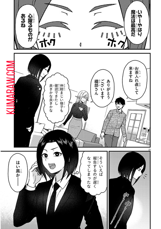 異世界から来た君（エルフ）と共に過ごす日常 第3.2話 - Page 11