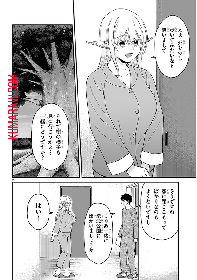 異世界から来た君（エルフ）と共に過ごす日常 第4.1話 - Page 3