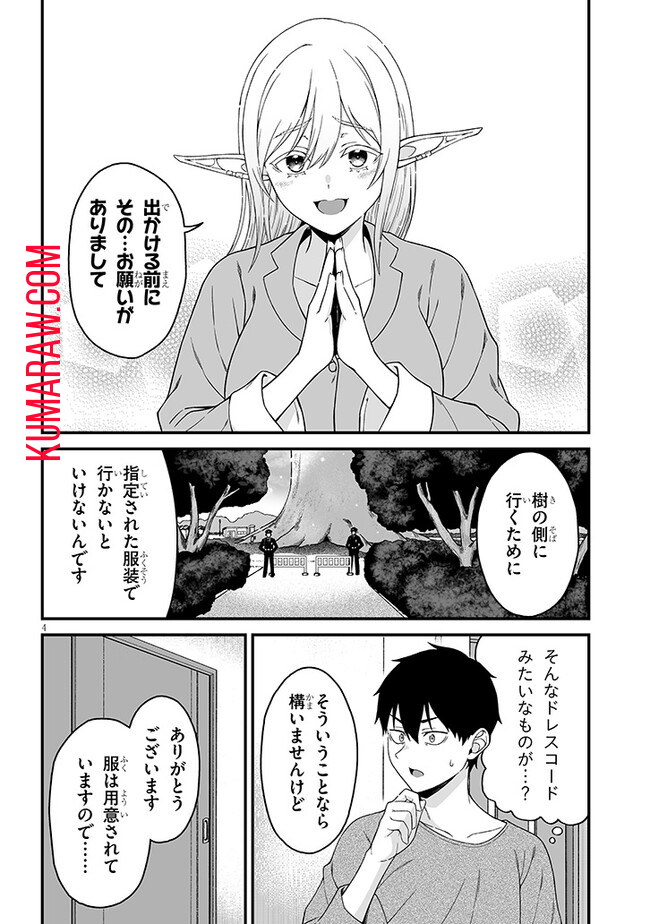 異世界から来た君（エルフ）と共に過ごす日常 第4.1話 - Page 5