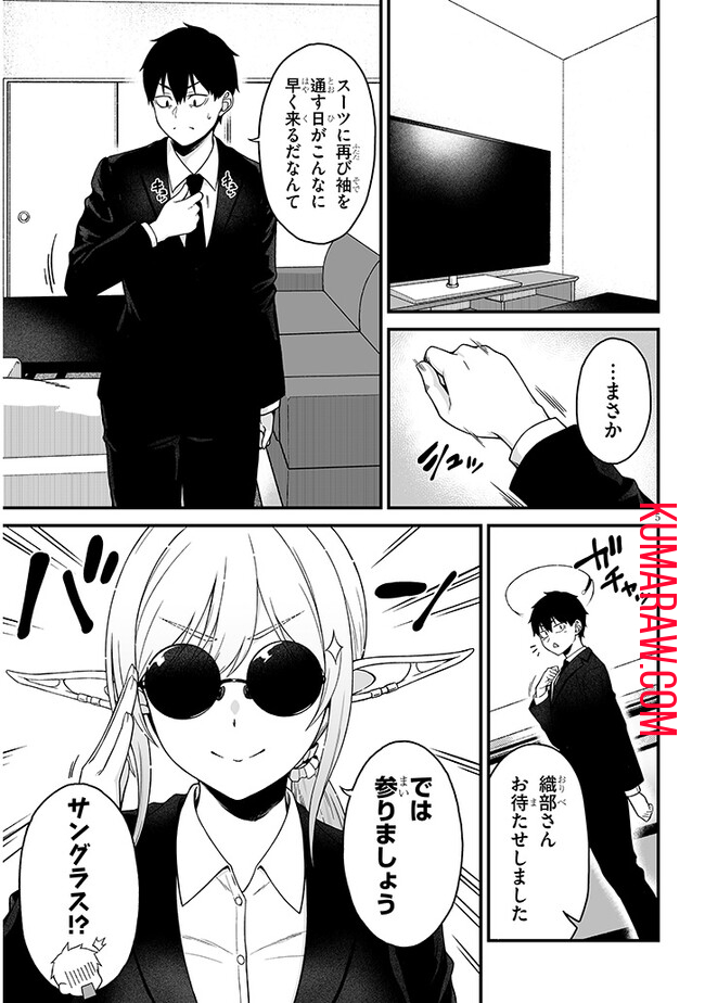 異世界から来た君（エルフ）と共に過ごす日常 第4.1話 - Page 6