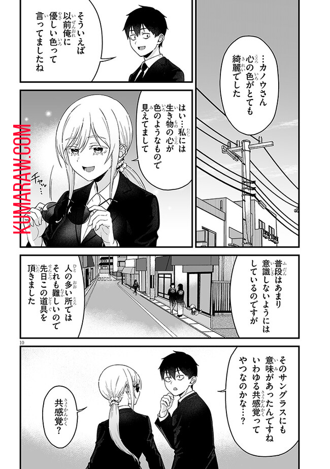 異世界から来た君（エルフ）と共に過ごす日常 第4.1話 - Page 10