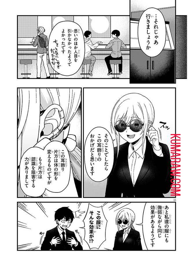 異世界から来た君（エルフ）と共に過ごす日常 第4.1話 - Page 15