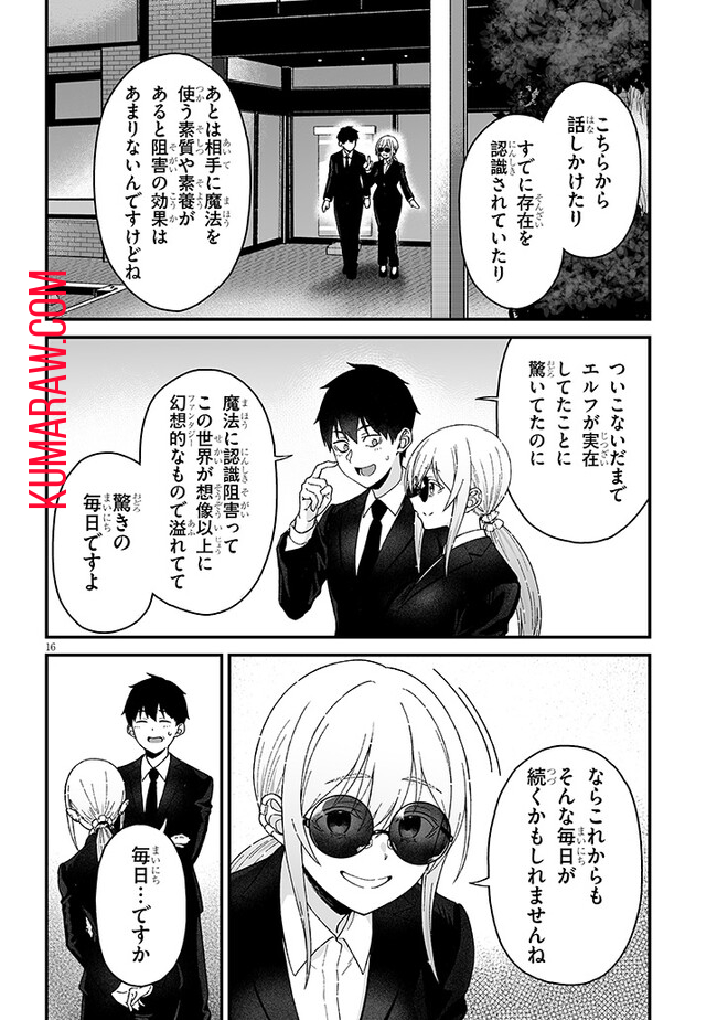 異世界から来た君（エルフ）と共に過ごす日常 第4.1話 - Page 17