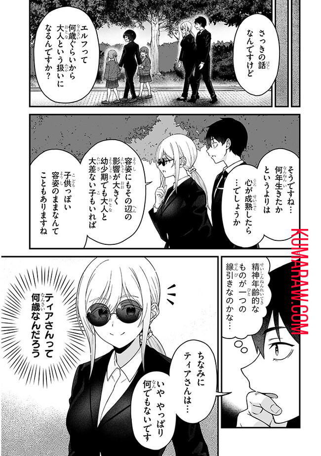 異世界から来た君（エルフ）と共に過ごす日常 第4.2話 - Page 6