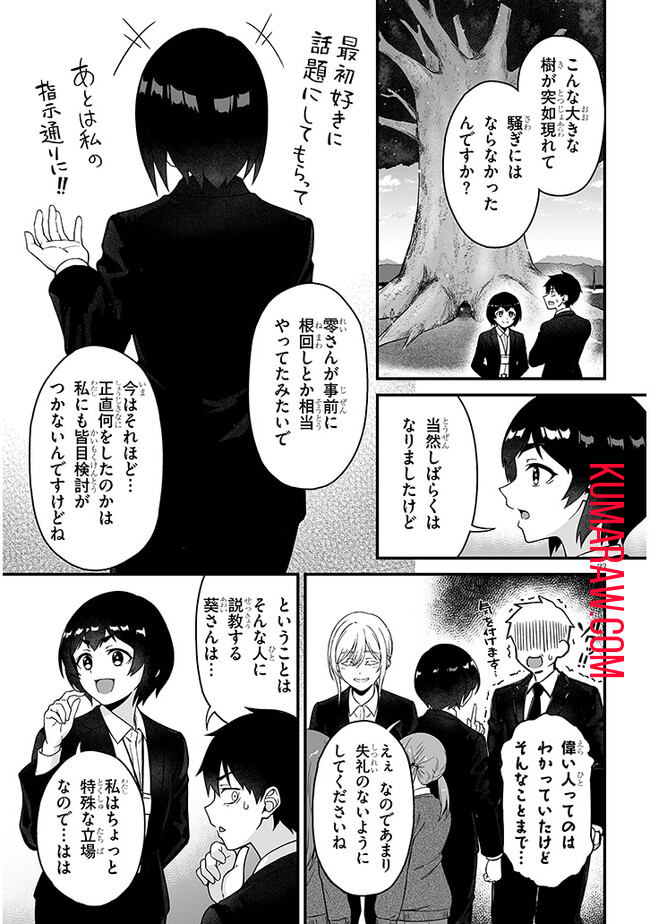 異世界から来た君（エルフ）と共に過ごす日常 第4.2話 - Page 8