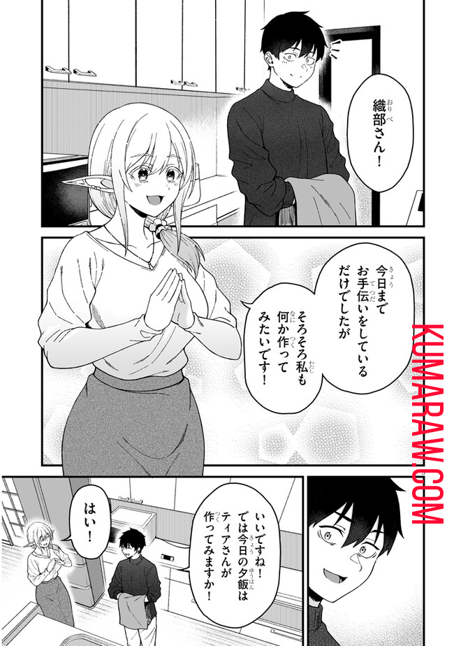 異世界から来た君（エルフ）と共に過ごす日常 第5.1話 - Page 4