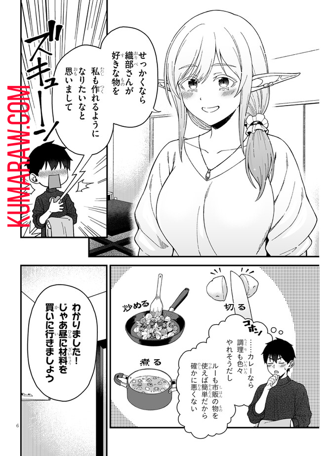 異世界から来た君（エルフ）と共に過ごす日常 第5.1話 - Page 7