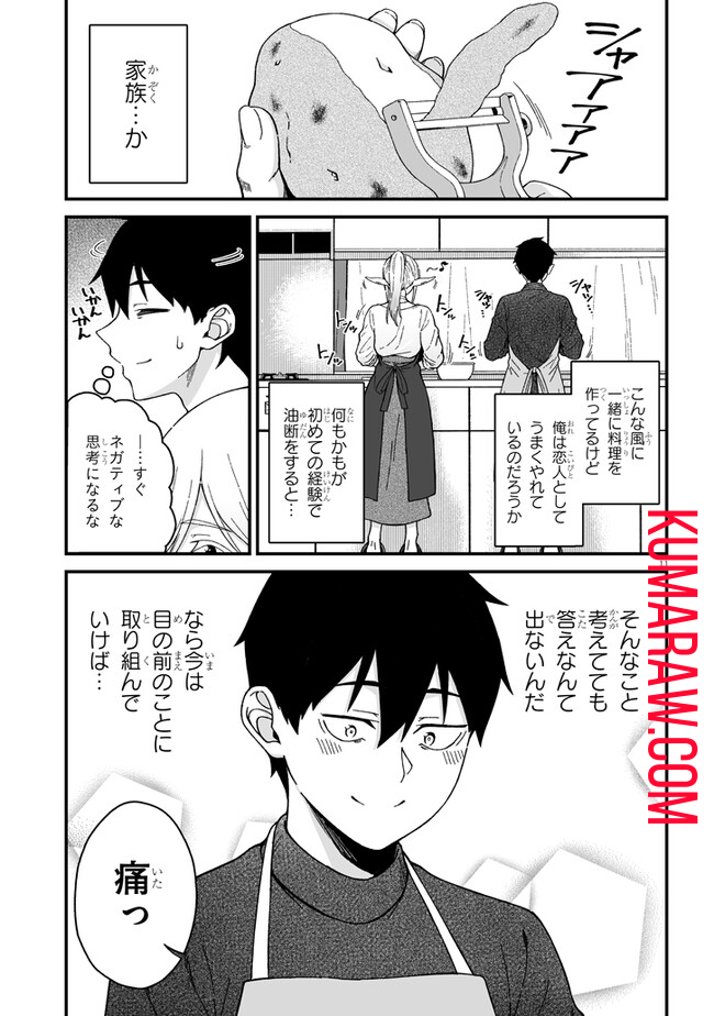 異世界から来た君（エルフ）と共に過ごす日常 第5.1話 - Page 12