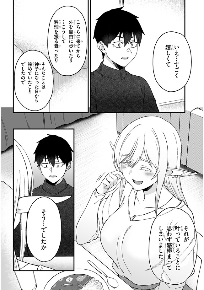 異世界から来た君（エルフ）と共に過ごす日常 第5.2話 - Page 5