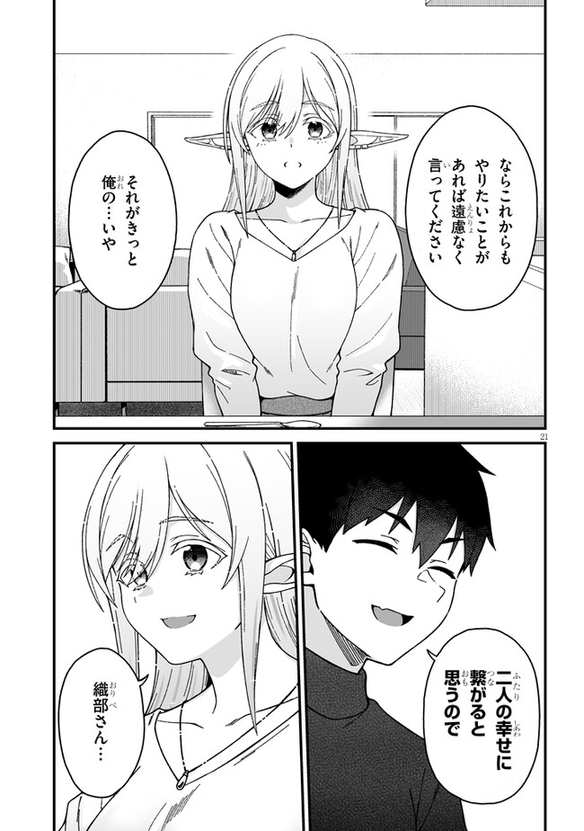 異世界から来た君（エルフ）と共に過ごす日常 第5.2話 - Page 7