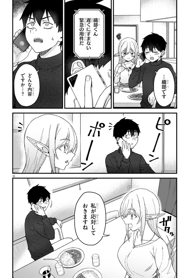 異世界から来た君（エルフ）と共に過ごす日常 第5.2話 - Page 14