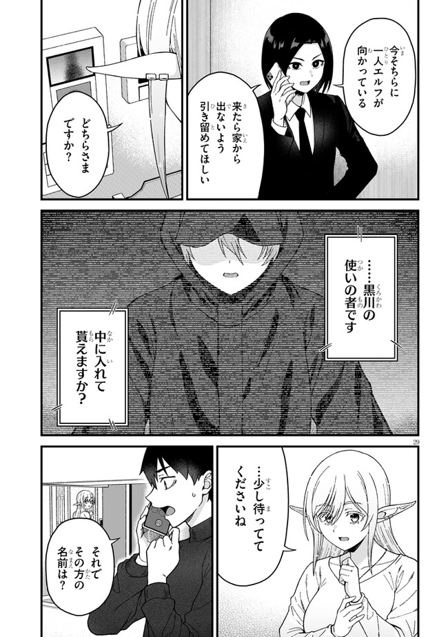 異世界から来た君（エルフ）と共に過ごす日常 第5.2話 - Page 15