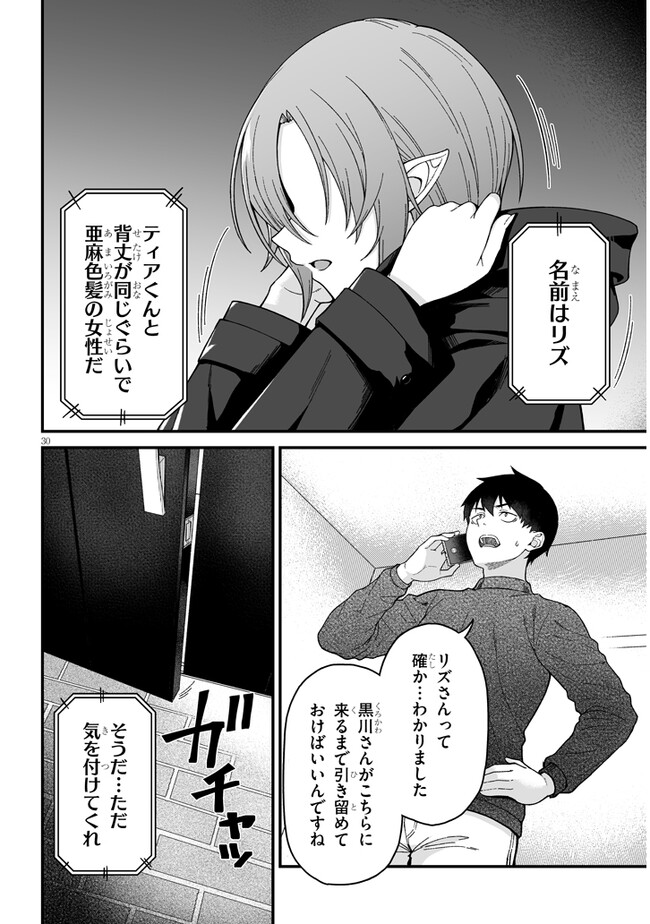 異世界から来た君（エルフ）と共に過ごす日常 第5.2話 - Page 15