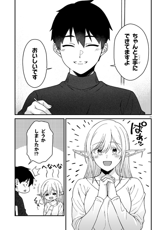 異世界から来た君（エルフ）と共に過ごす日常 第5.3話 - Page 6