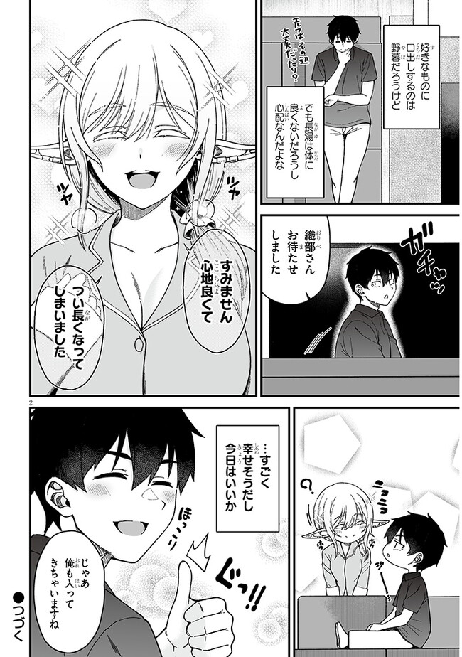 異世界から来た君（エルフ）と共に過ごす日常 第5.5話 - Page 2