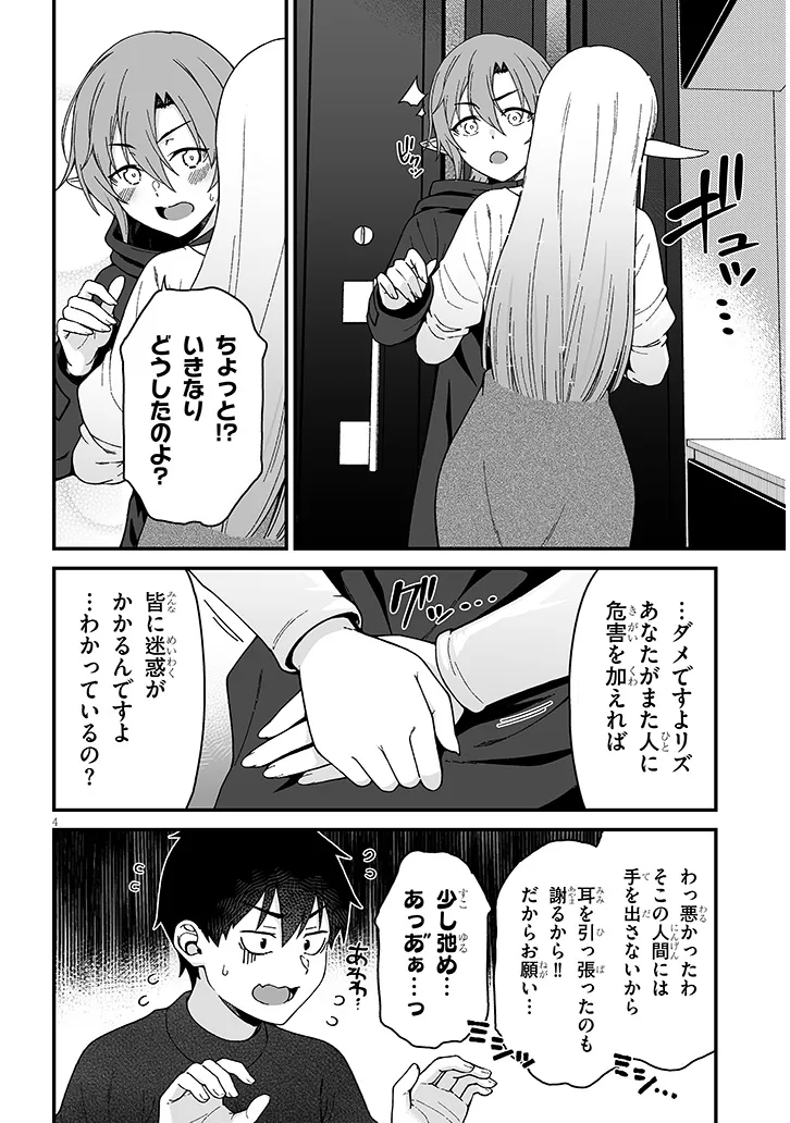 異世界から来た君（エルフ）と共に過ごす日常 第6.1話 - Page 5