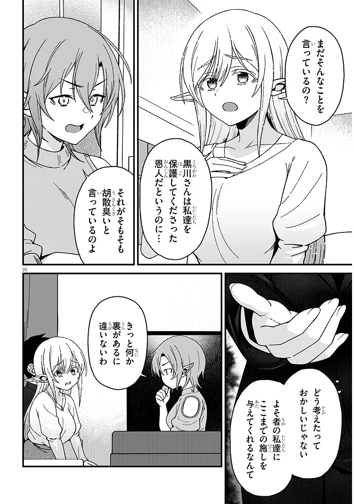 異世界から来た君（エルフ）と共に過ごす日常 第6.1話 - Page 11