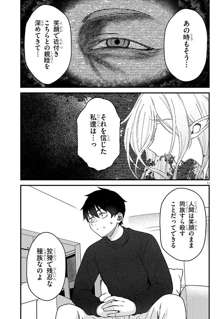 異世界から来た君（エルフ）と共に過ごす日常 第6.1話 - Page 11