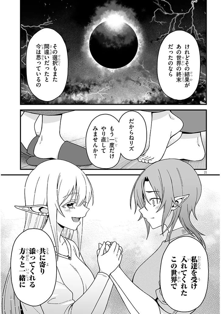 異世界から来た君（エルフ）と共に過ごす日常 第6.1話 - Page 21