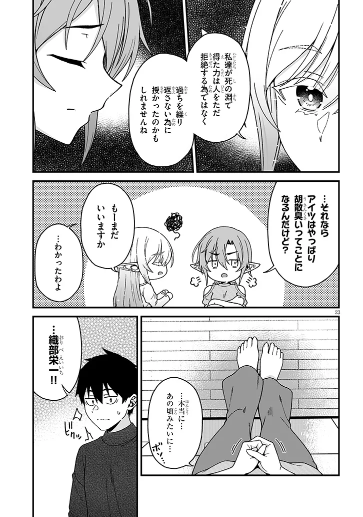 異世界から来た君（エルフ）と共に過ごす日常 第6.1話 - Page 24