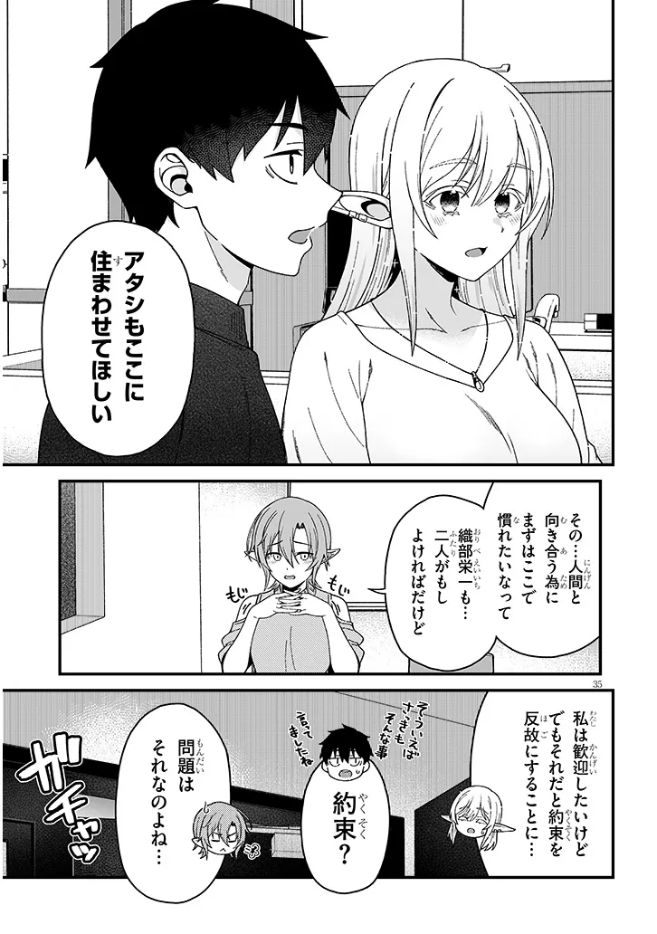 異世界から来た君（エルフ）と共に過ごす日常 第6.2話 - Page 11