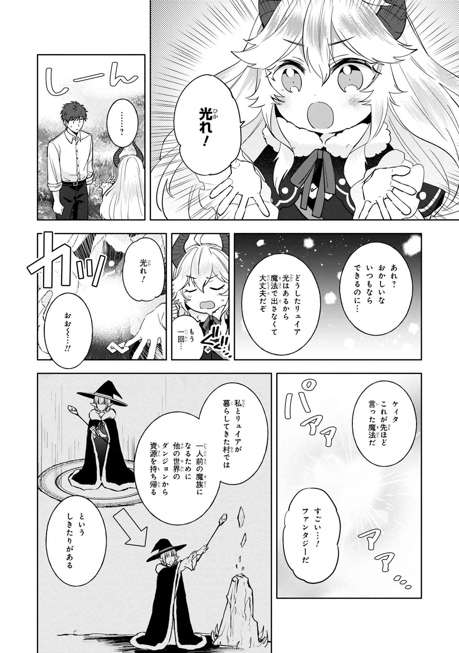 異世界から来た魔族、拾いました。 うっかりもらった莫大な魔力で、ダンジョンのある暮らしを満喫します。 第1話 - Page 28