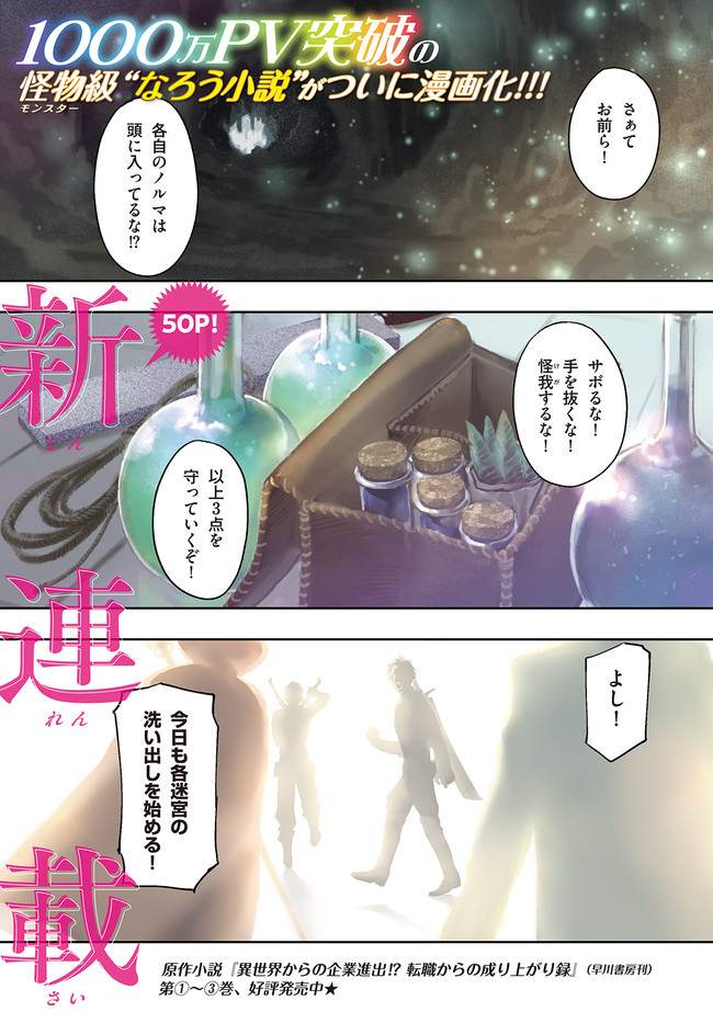 从异世界开始的业务拓展！ 第1.1話 - Page 1